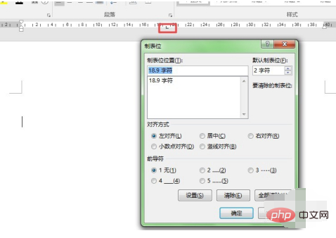如何设置word制表位？