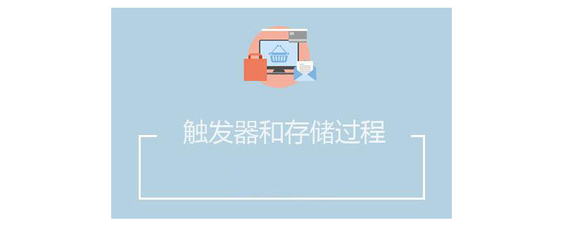 2021062103070414650340 数据库中存储过程和触发器有什么区别