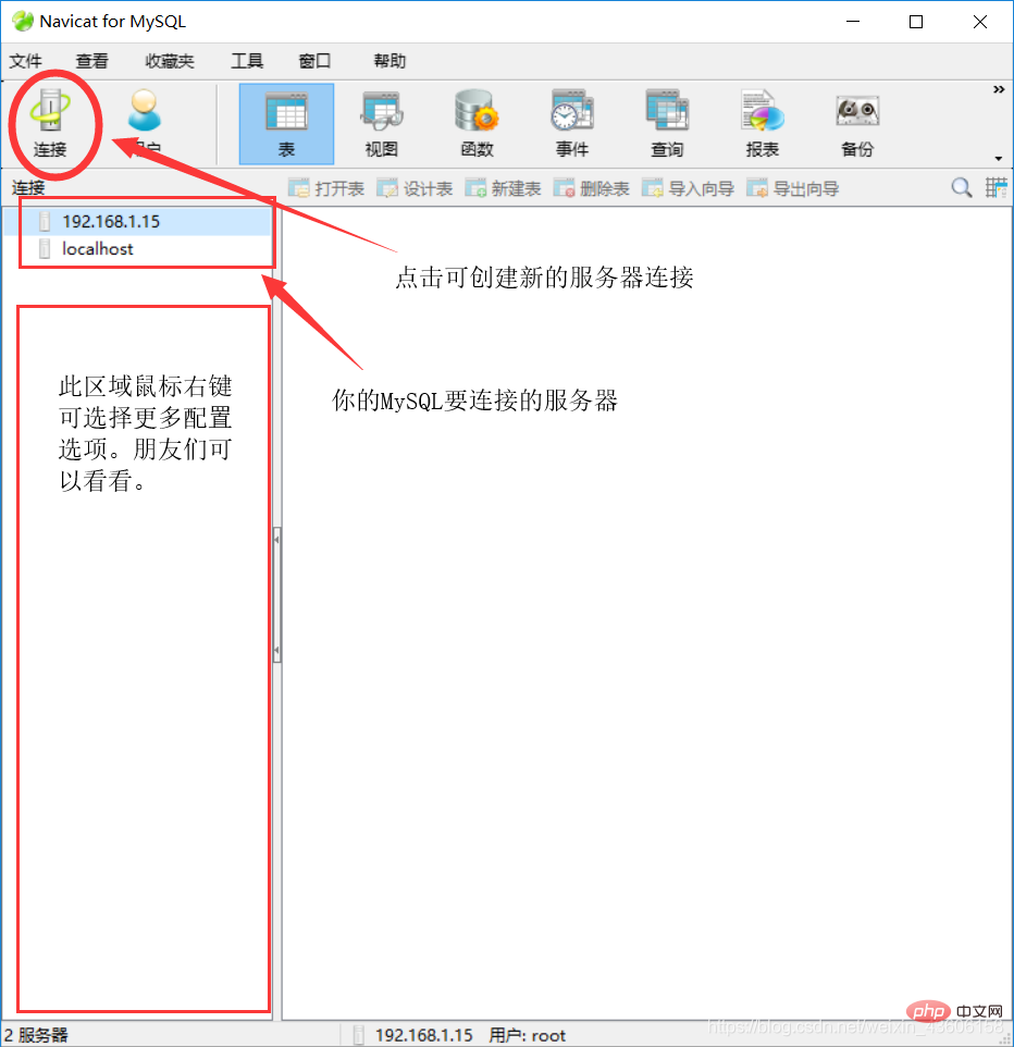 如何使用“Navicat for MySQL”
