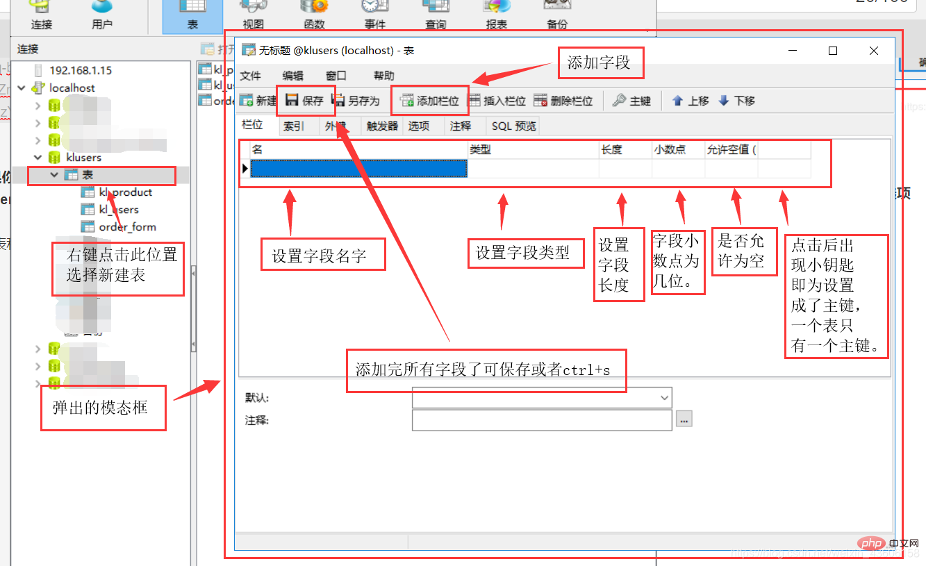 如何使用“Navicat for MySQL”