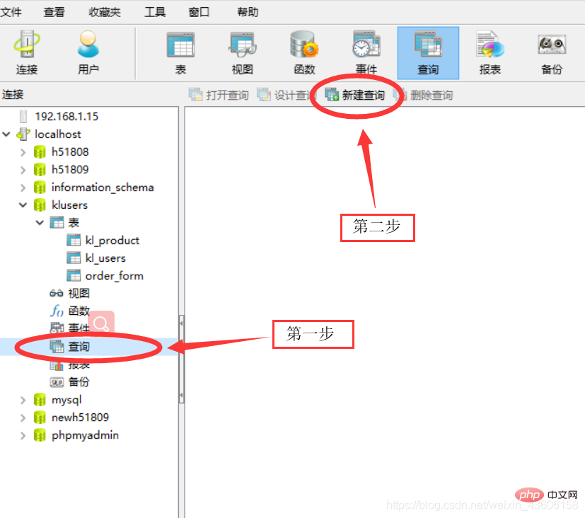 如何使用“Navicat for MySQL”