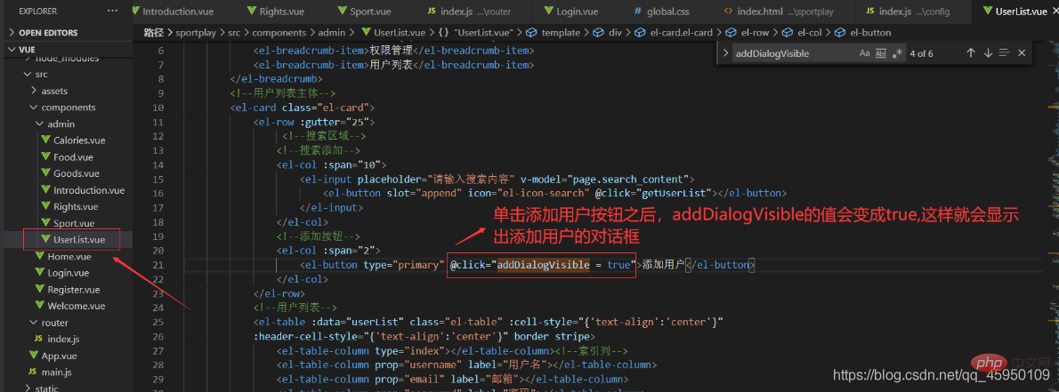 如何实现添加用户功能