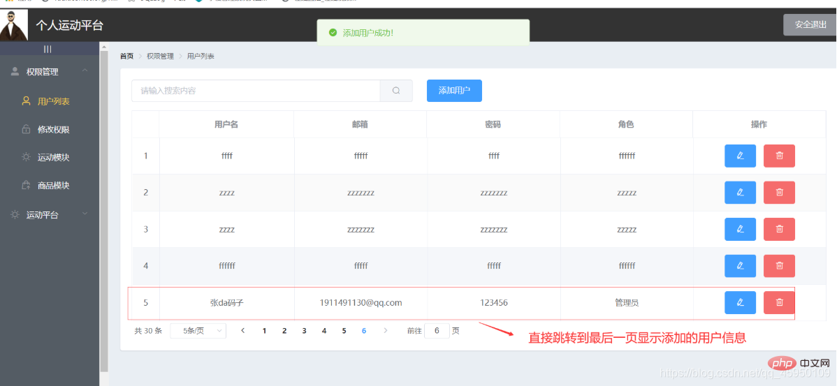 如何实现添加用户功能