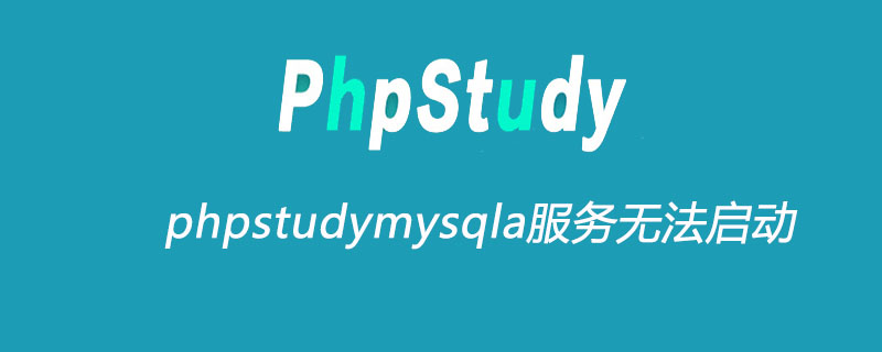 2021062103191417489160 phpstudymysqla服务无法启动