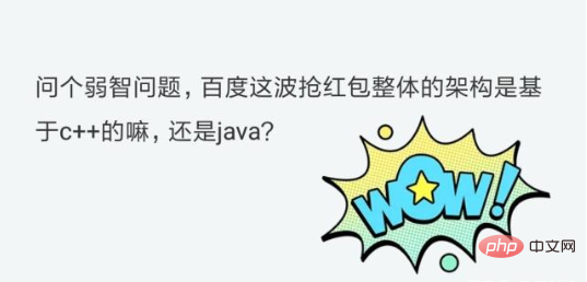 百度扛住了春晚的流量，程序员却对另一点更感兴趣！