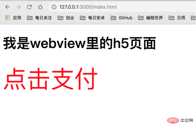 小程序内联h5页面，小程序webview内网页等等方法实现微信支付