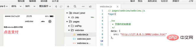 小程序内联h5页面，小程序webview内网页等等方法实现微信支付