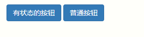 详解Bootstrap中的按钮组件