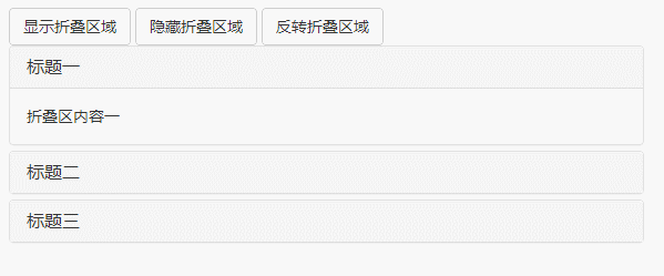详解Bootstrap中的手风琴效果