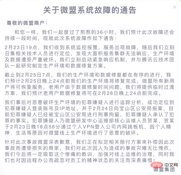 1582685313564446.png 微盟运维删库跑路事件,程序员圈内怎么看?