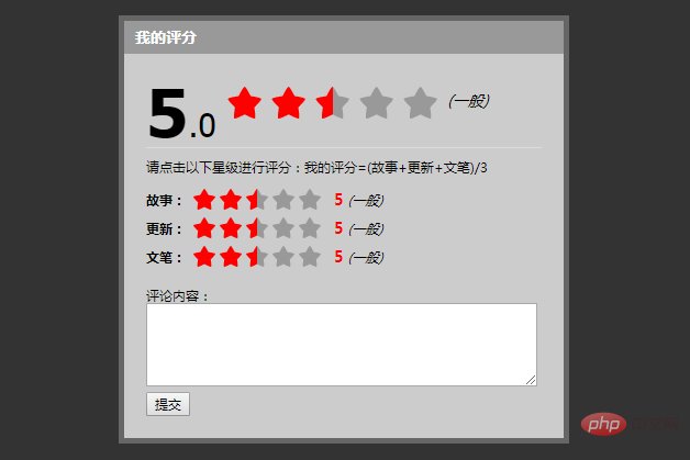1574818576614912.png 10款实用的星级评分组件推荐(附源码下载)