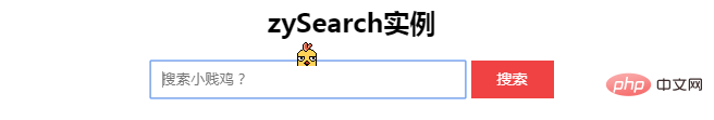 zySearch小贱鸡搜索框 值得收藏的10个网页搜索框样式(附代码下载)