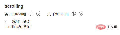 html中scrolling是什么意思