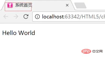 html如何设置页面图标（logo）