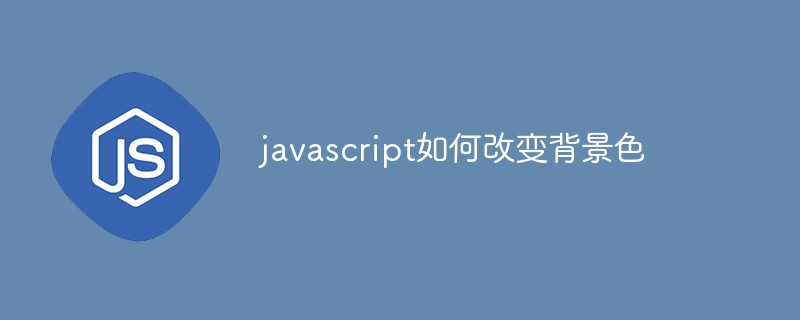 2021062103502514586250 javascript如何改变背景色