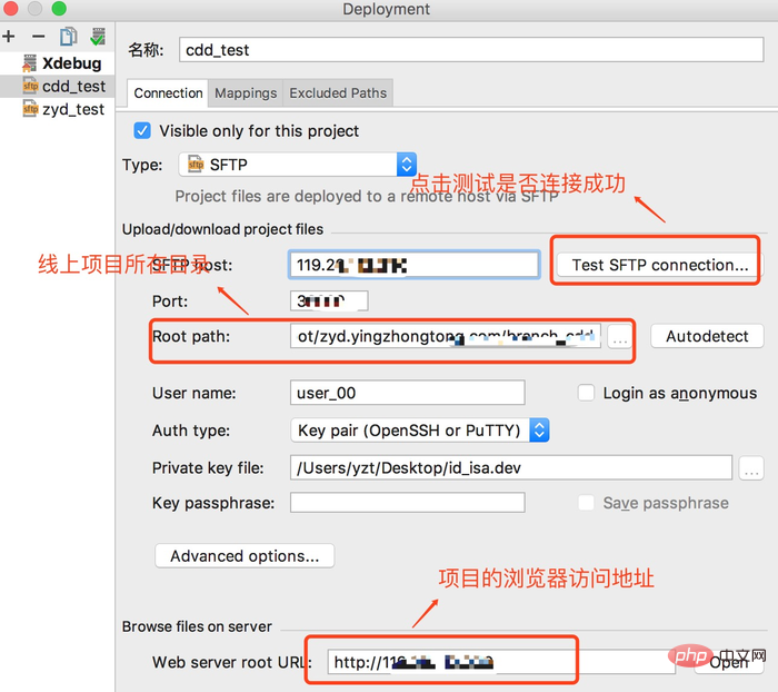 详解PhpStorm中配置SFTP功能