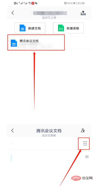 腾讯会议里的文档怎么下载