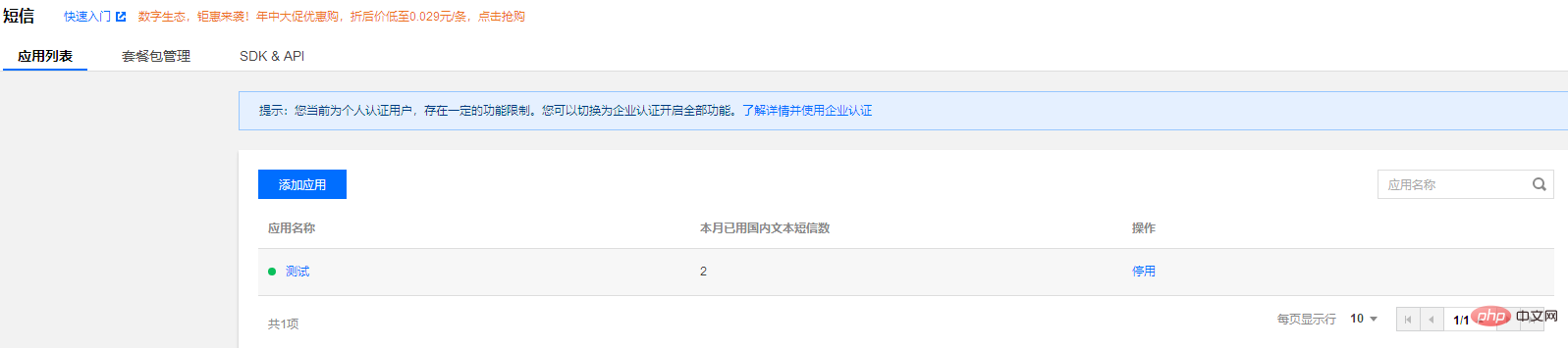 TP5使用腾讯云发送短信验证码服务