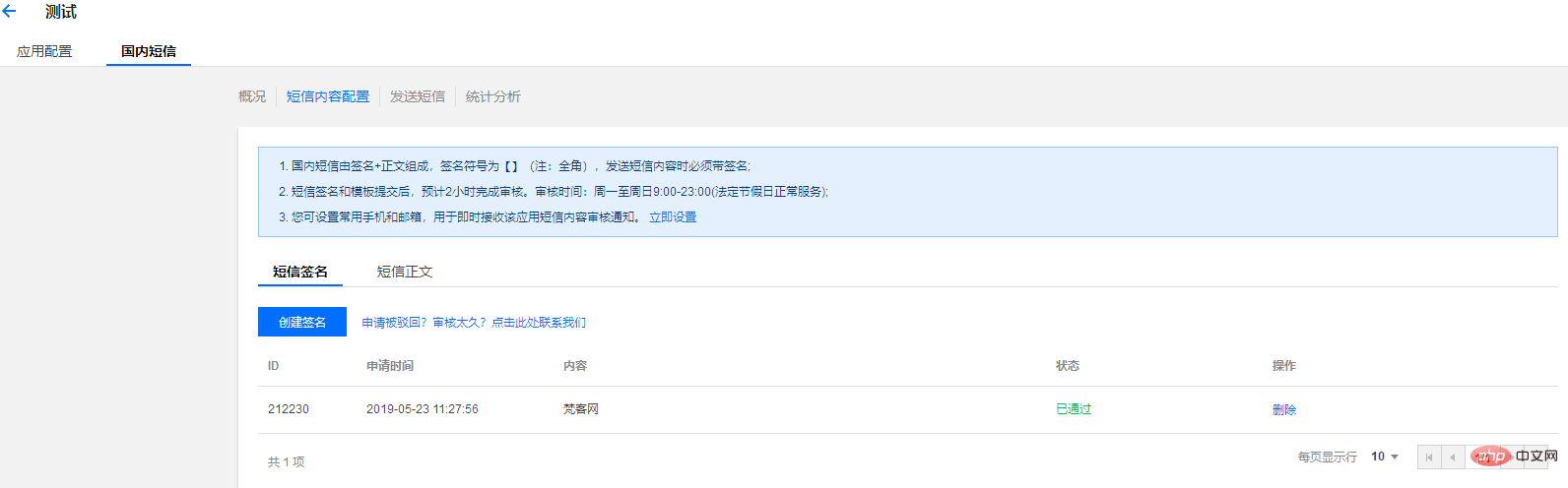 TP5使用腾讯云发送短信验证码服务