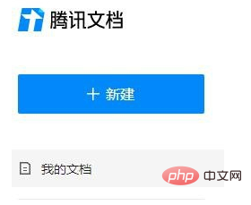 腾讯在线文档如何转化为普通文档