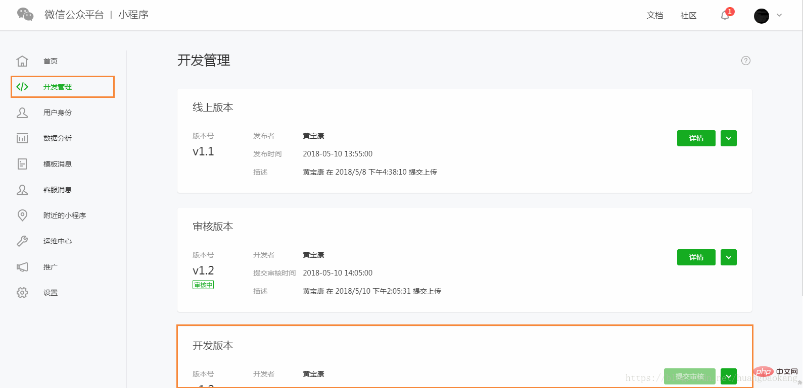 微信小程序上线发布流程