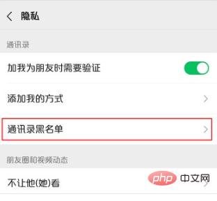 怎么恢复微信黑名单好友