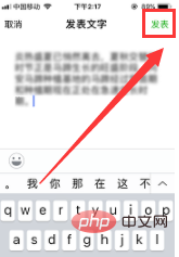 微信朋友圈怎么发文字
