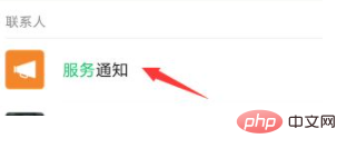 怎么关闭微信服务通知