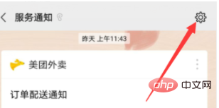怎么关闭微信服务通知