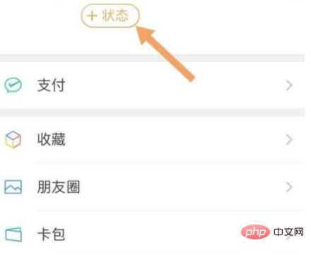 新版微信怎么设置状态背景