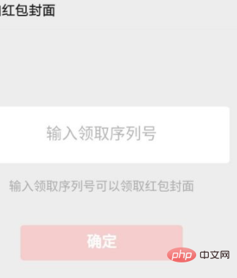 微信红包封面怎么设置