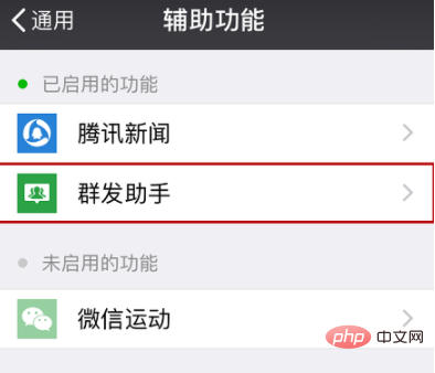 微信怎么群发消息