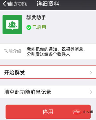 微信怎么群发消息
