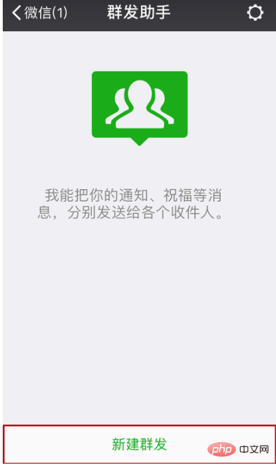 微信怎么群发消息