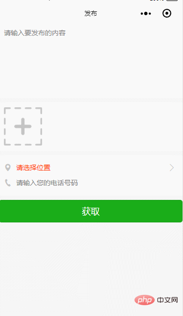 小程序如何获取用户当前位置
