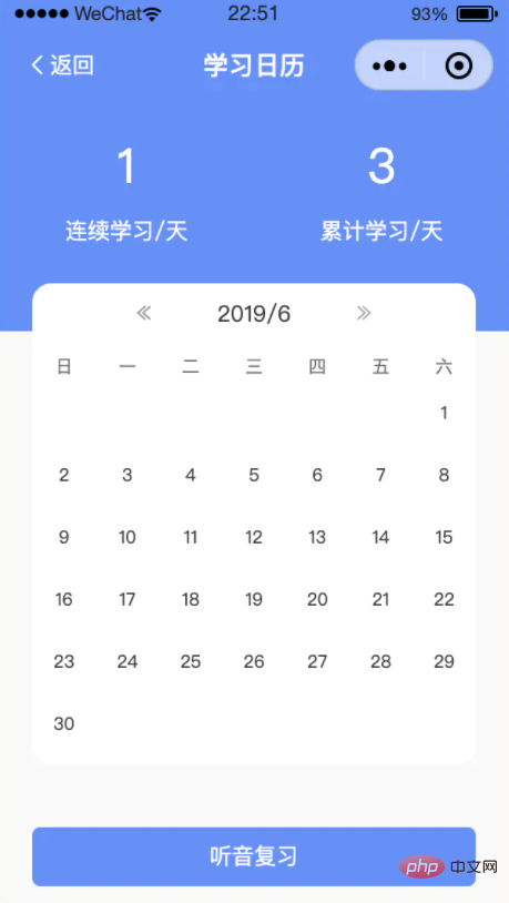 日历签到小程序的实现