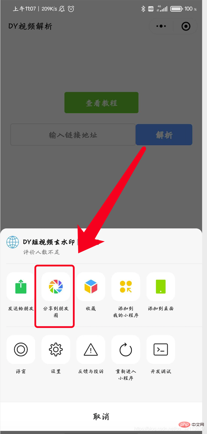 怎么将小程序分享到朋友圈