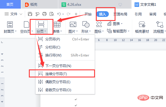 偶数页页眉怎么设置章节名称