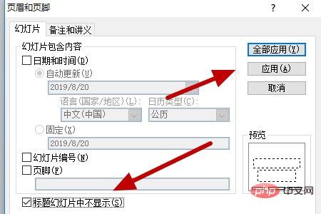 ppt添加的页眉看不见怎么办