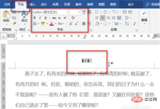 word页码字体大小怎么设置