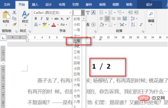 word页码字体大小怎么设置