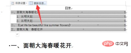 自动生成目录缺少章节怎么办