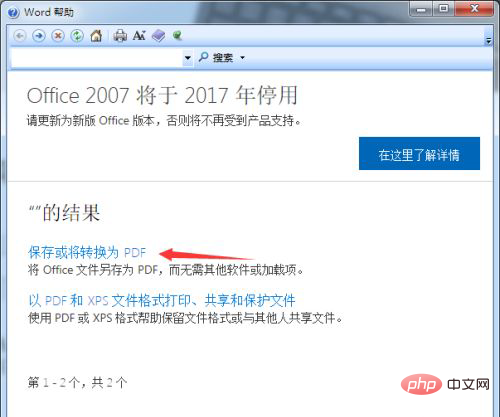 word另存为选项没有PDF格式怎么办