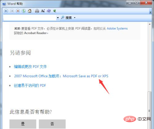word另存为选项没有PDF格式怎么办