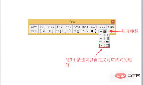 word如何自定义矩阵