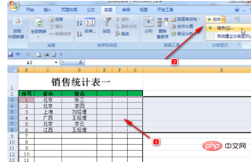 表格折叠展开怎么操作