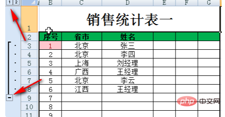 表格折叠展开怎么操作
