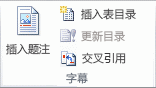 1621241249170809.gif word2010插入题注时如何加入章节号