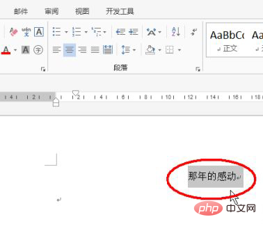 在word中居中对齐方式对应的快捷键是什么