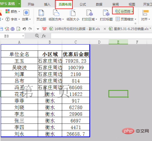 1620964060207950.png 表格内容太多怎么分页打印